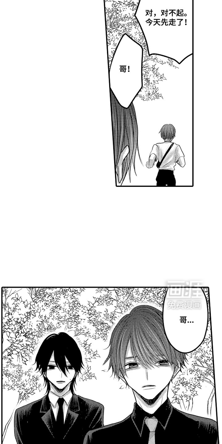 心跳信息素 第116话 第6页