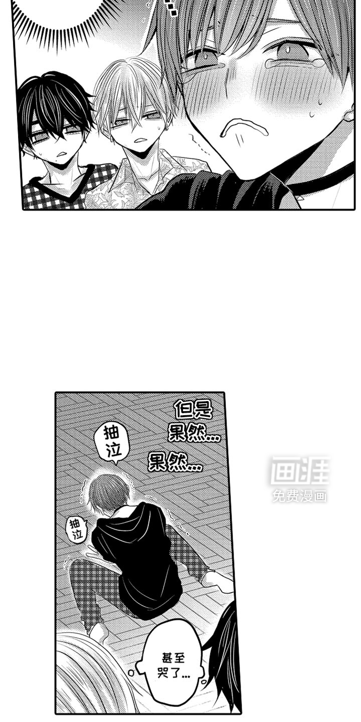 心跳信息素 第116话 第8页