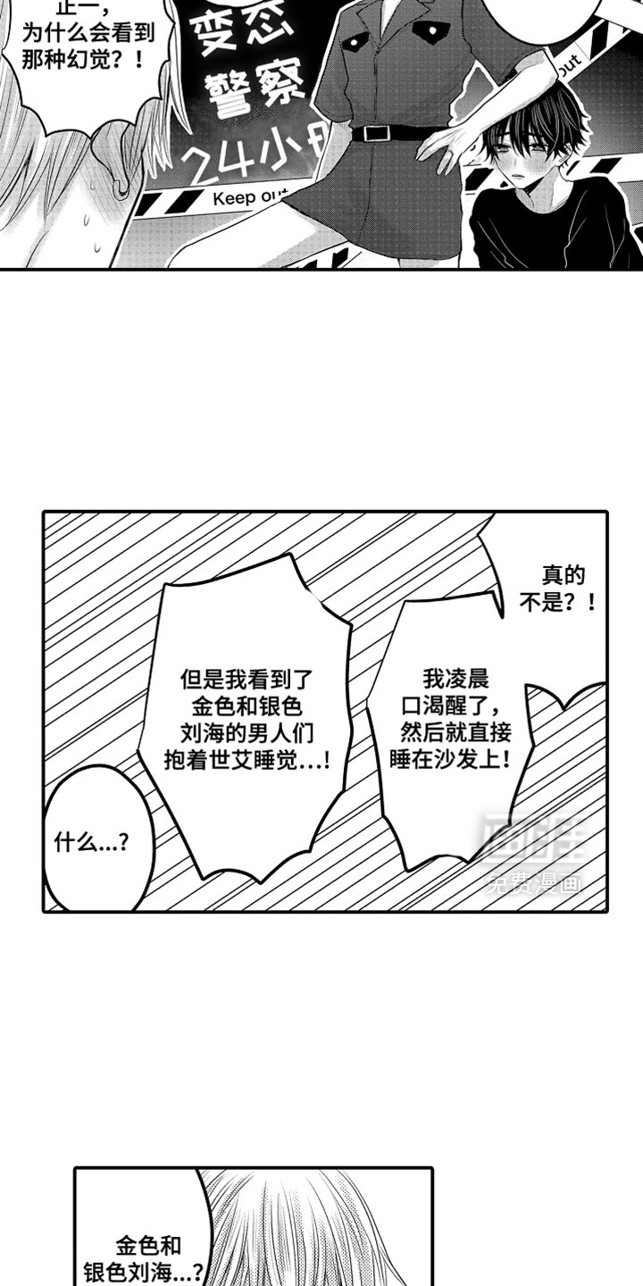 心跳信息素 第117话 第8页