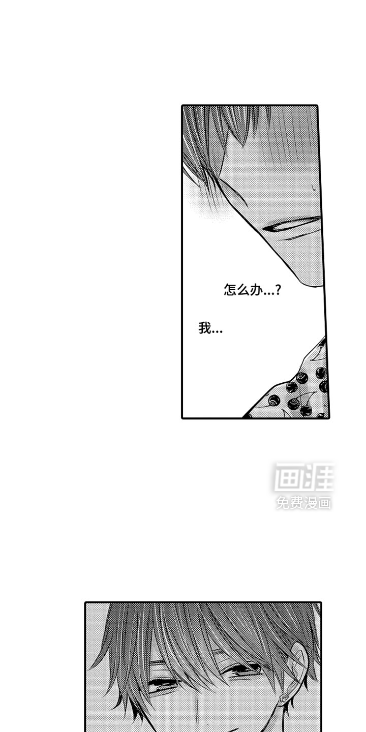 心跳信息素 第118话 第11页