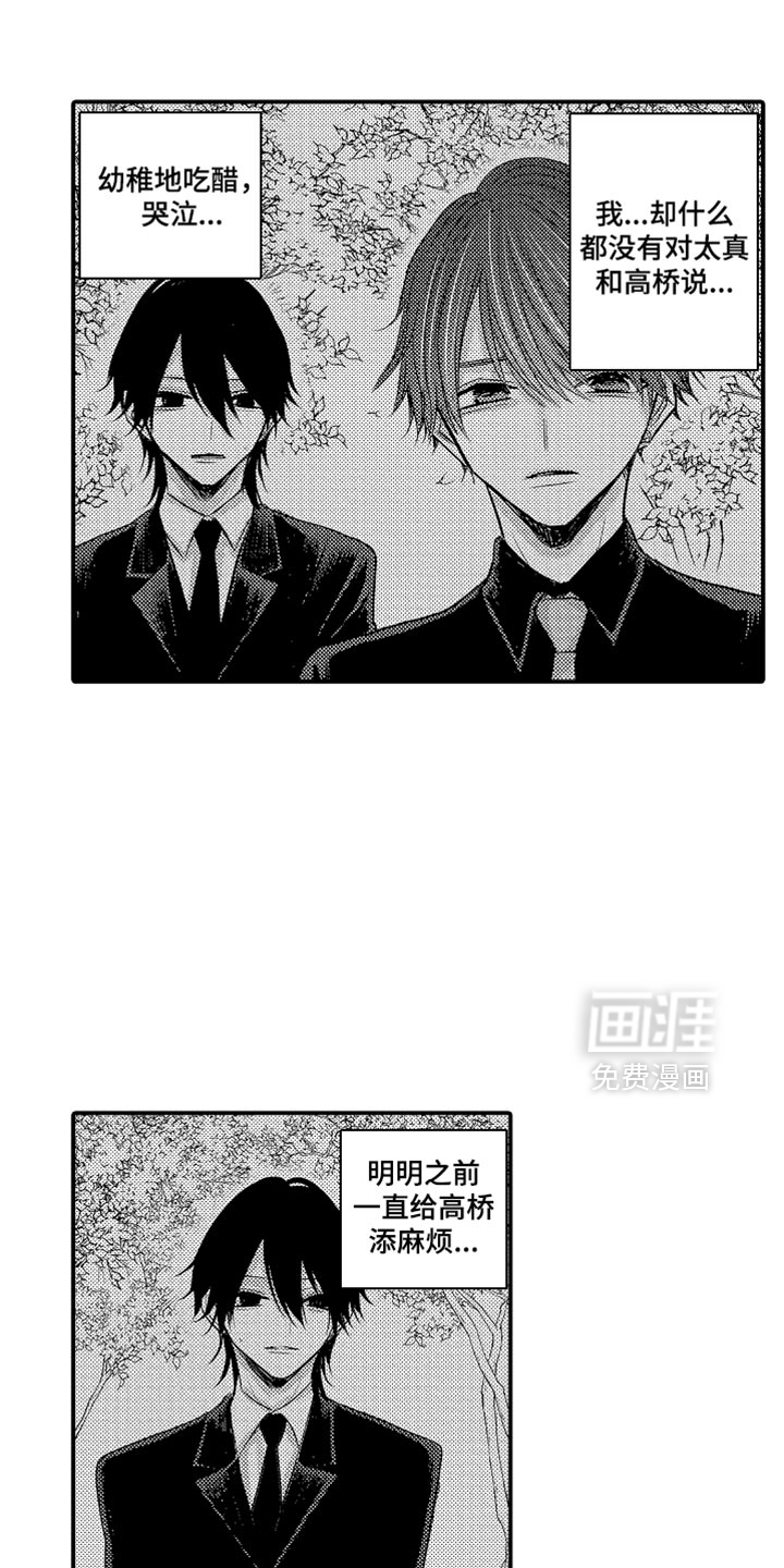 心跳信息素 第118话 第13页
