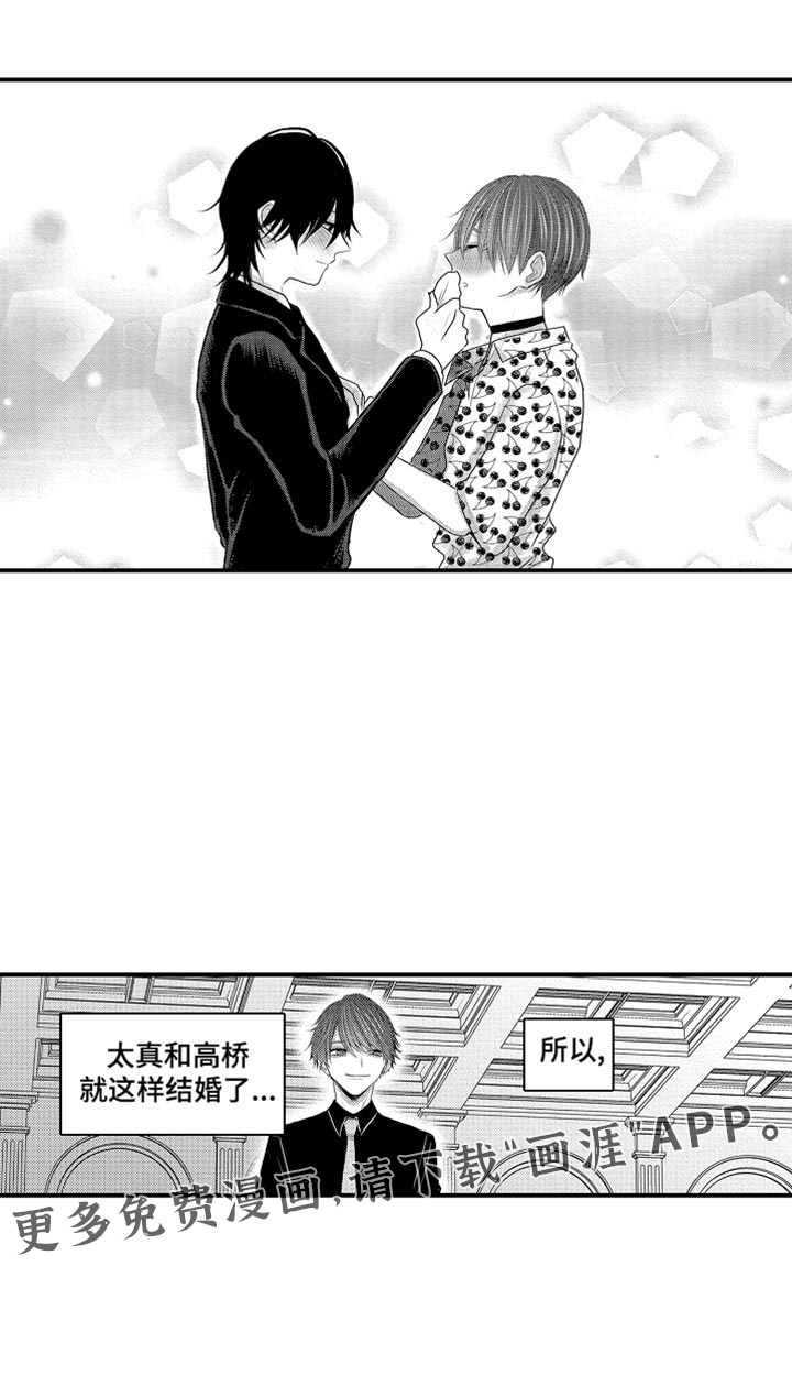心跳信息素 第119话 第16页