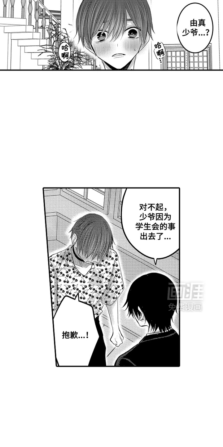 心跳信息素 第119话 第3页