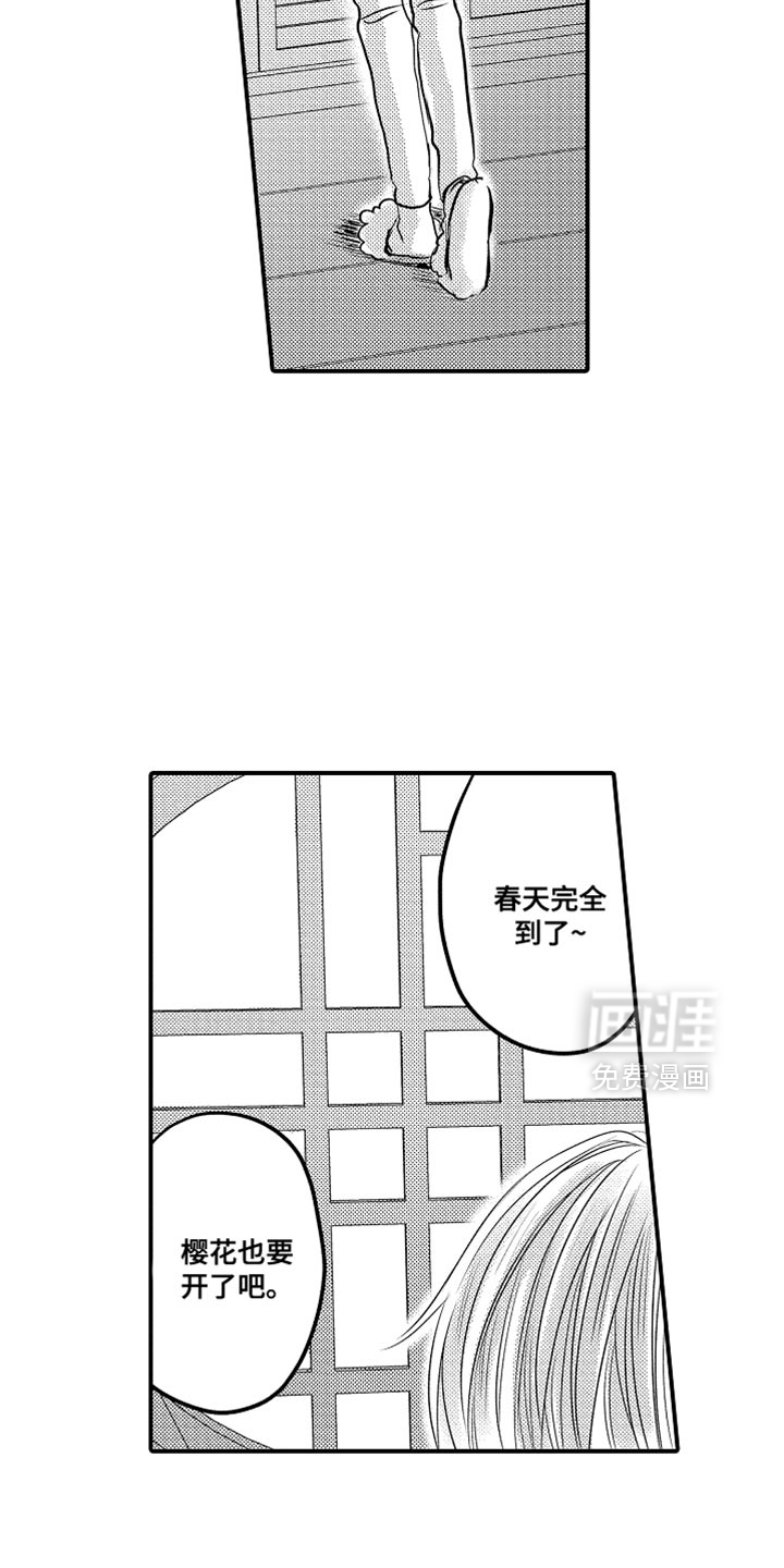 心跳信息素 第120话 第2页
