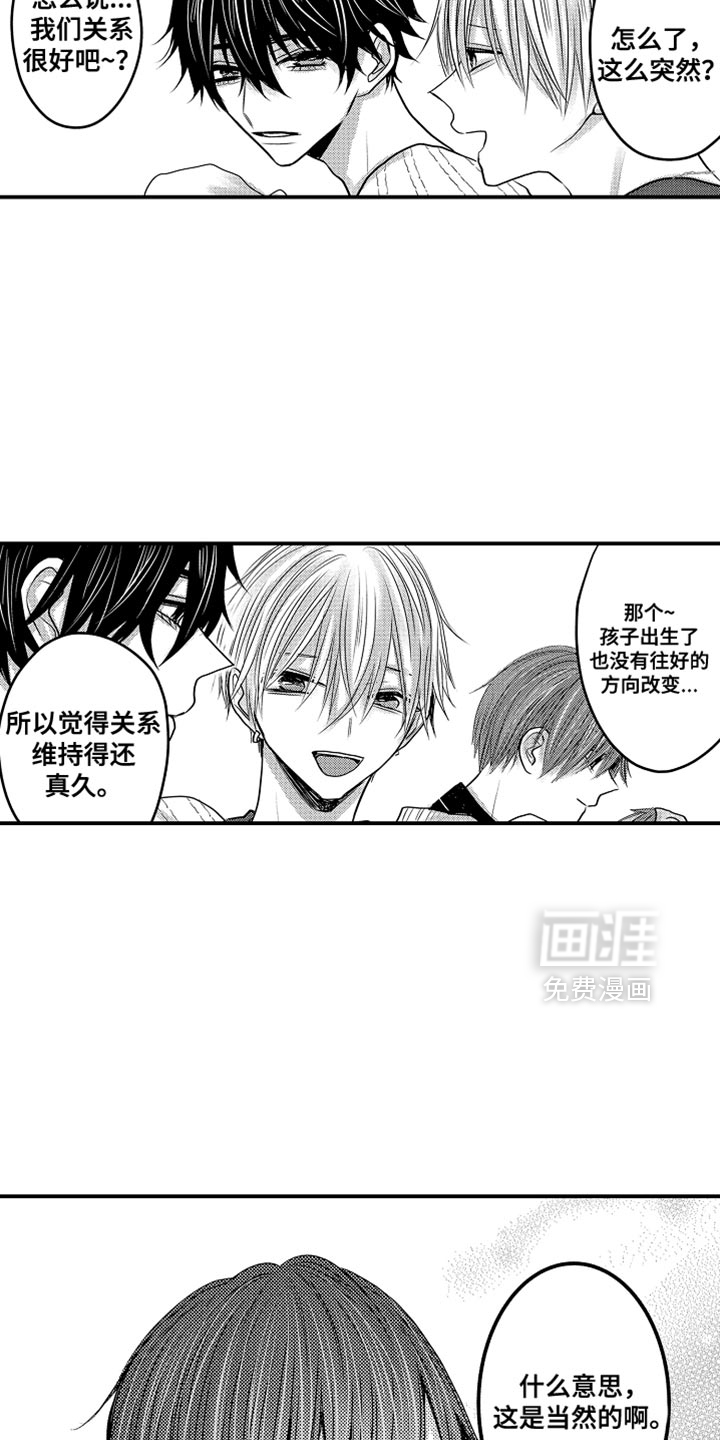 心跳信息素 第120话 第11页