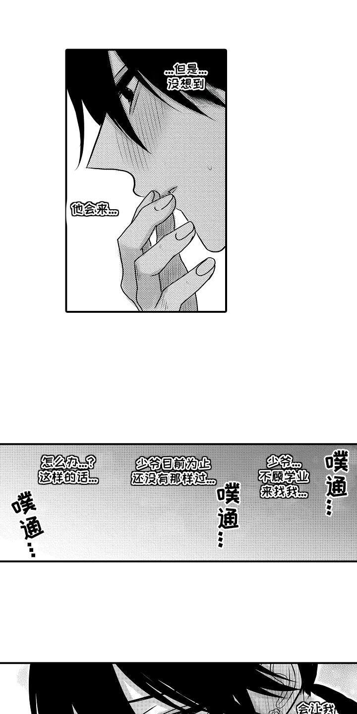 心跳信息素 第123话 第12页