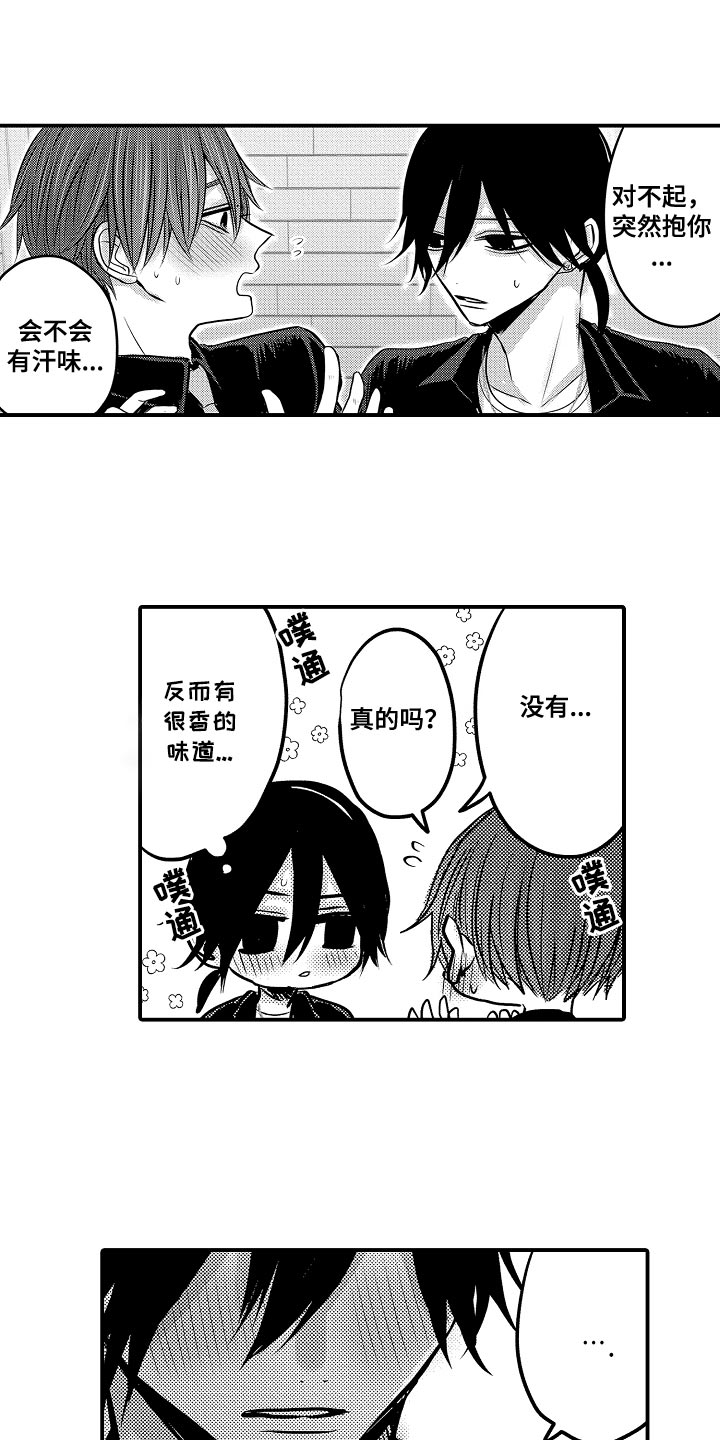 心跳信息素 第123话 第6页