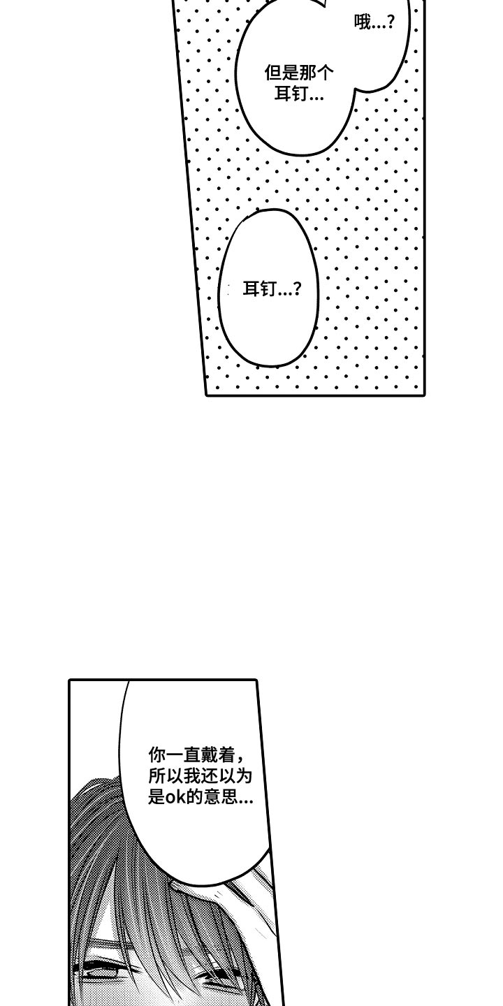 心跳信息素 第124话 第7页