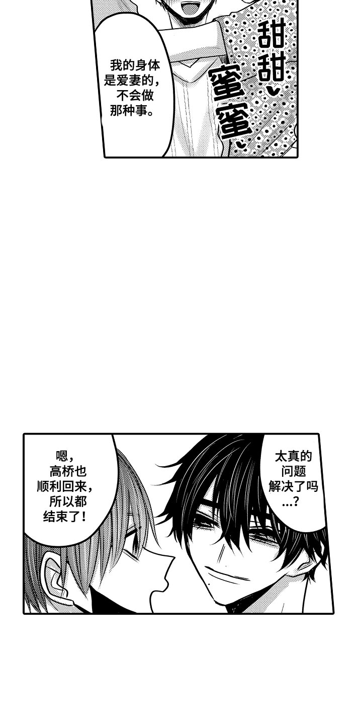 心跳信息素 第126话 第3页