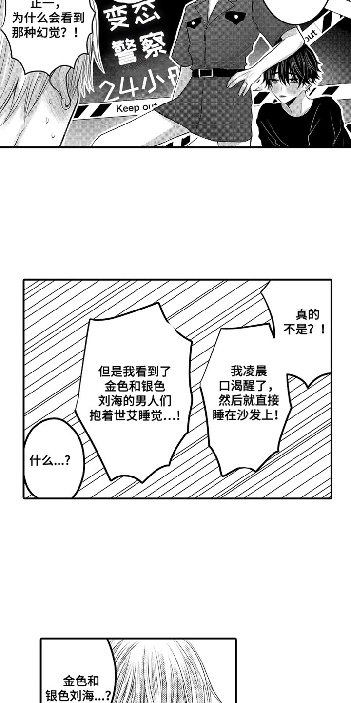 心跳信息素 第129话 第8页