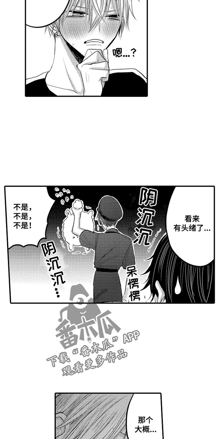 心跳信息素 第129话 第9页
