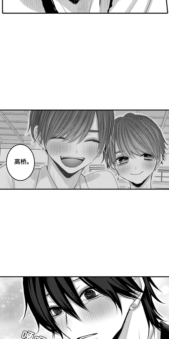 心跳信息素 第131话 第11页