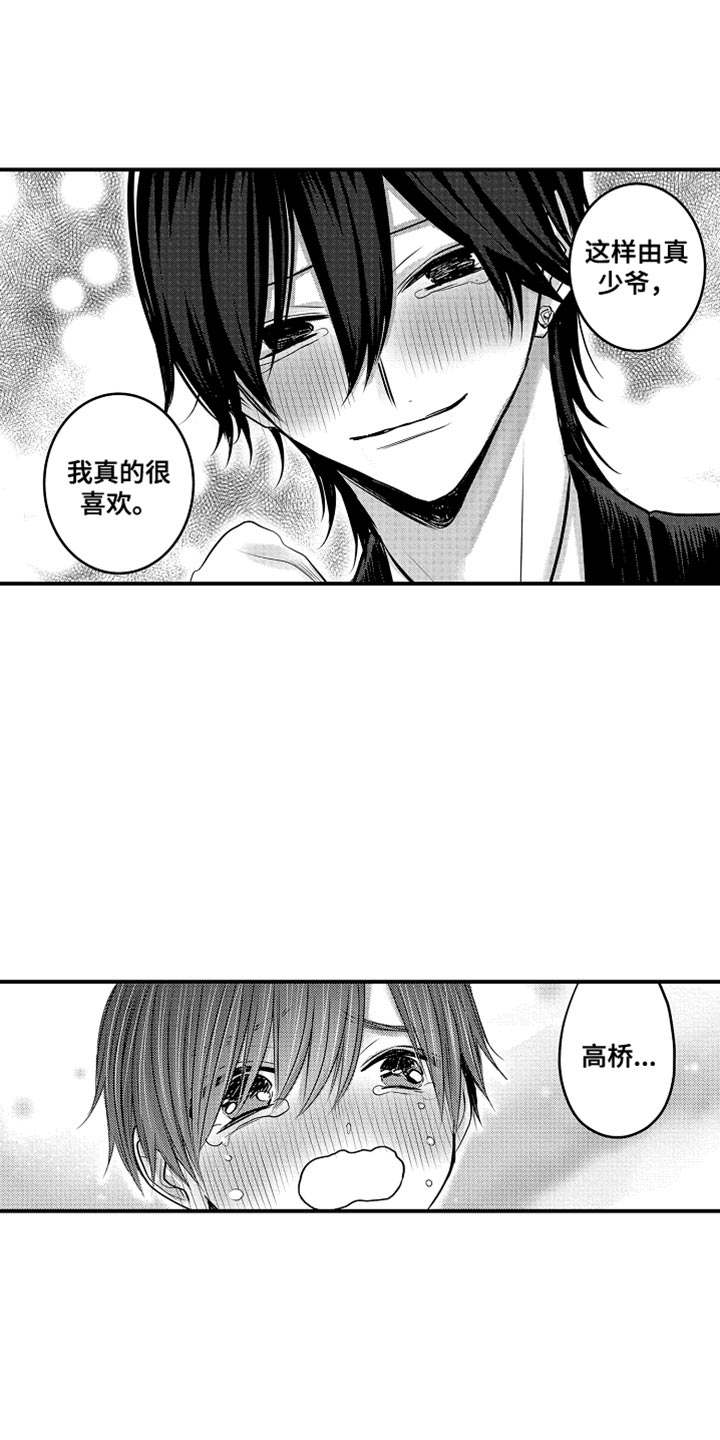 心跳信息素 第131话 第15页
