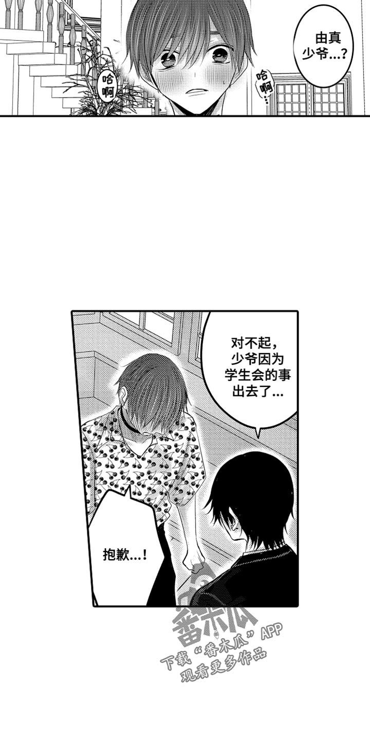心跳信息素 第131话 第3页