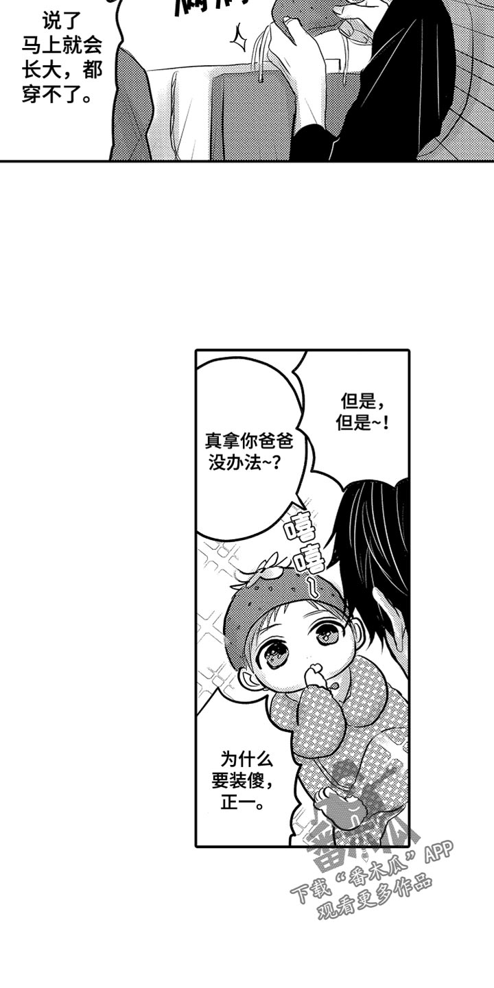 心跳信息素 第132话 第9页
