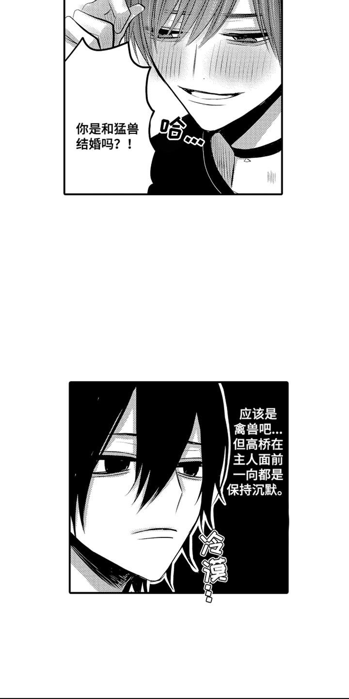 心跳信息素 第133话 第11页