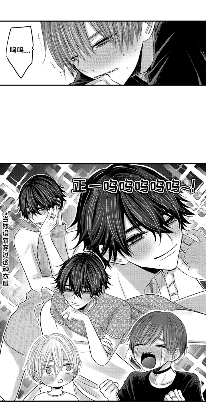 心跳信息素 第103话 第13页