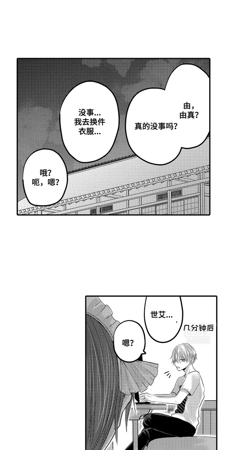 心跳信息素 第103话 第14页