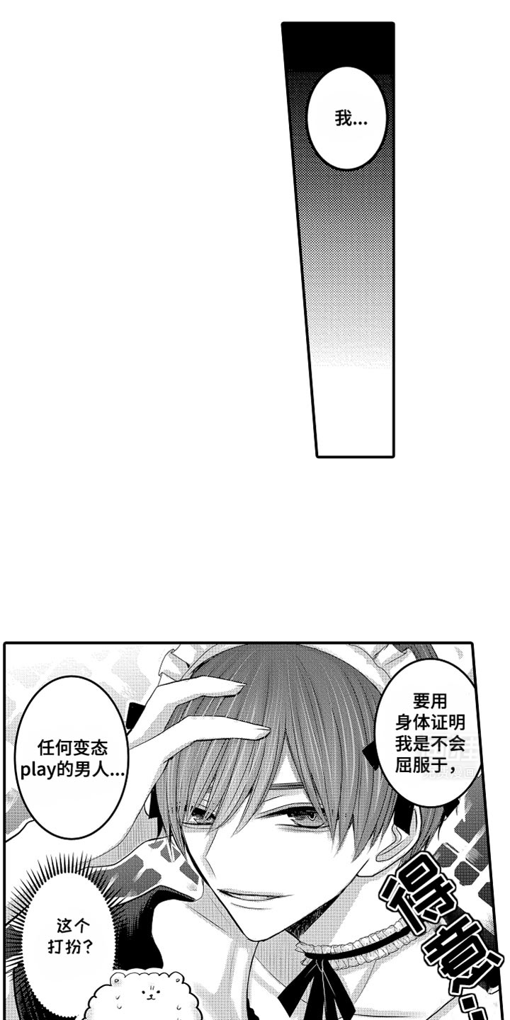 心跳信息素 第103话 第17页