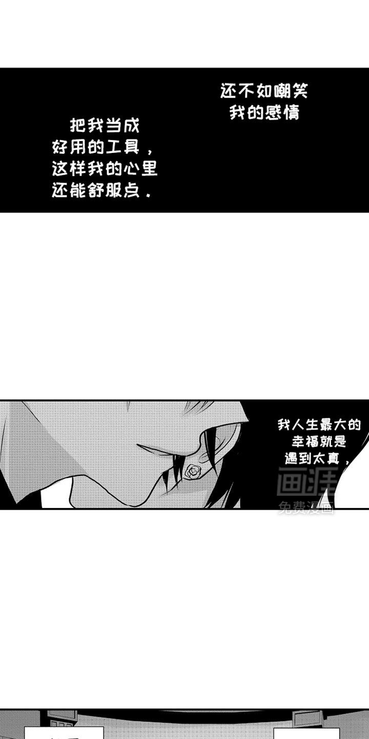 心跳信息素 第107话 第15页