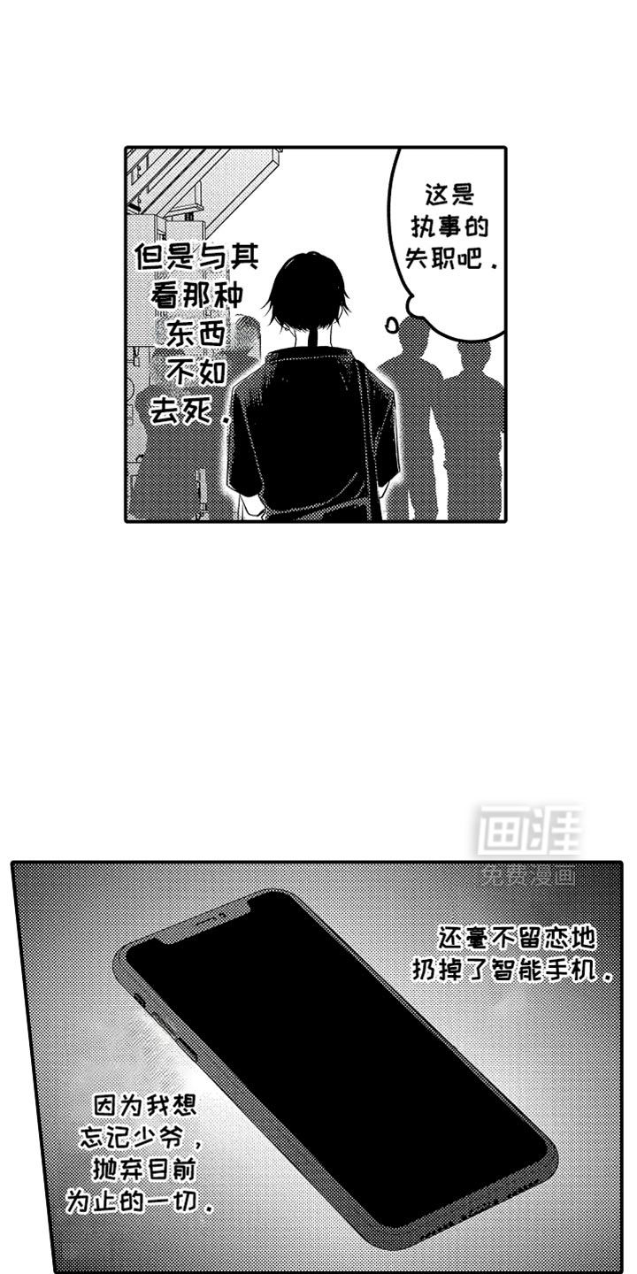 心跳信息素 第109话 第16页