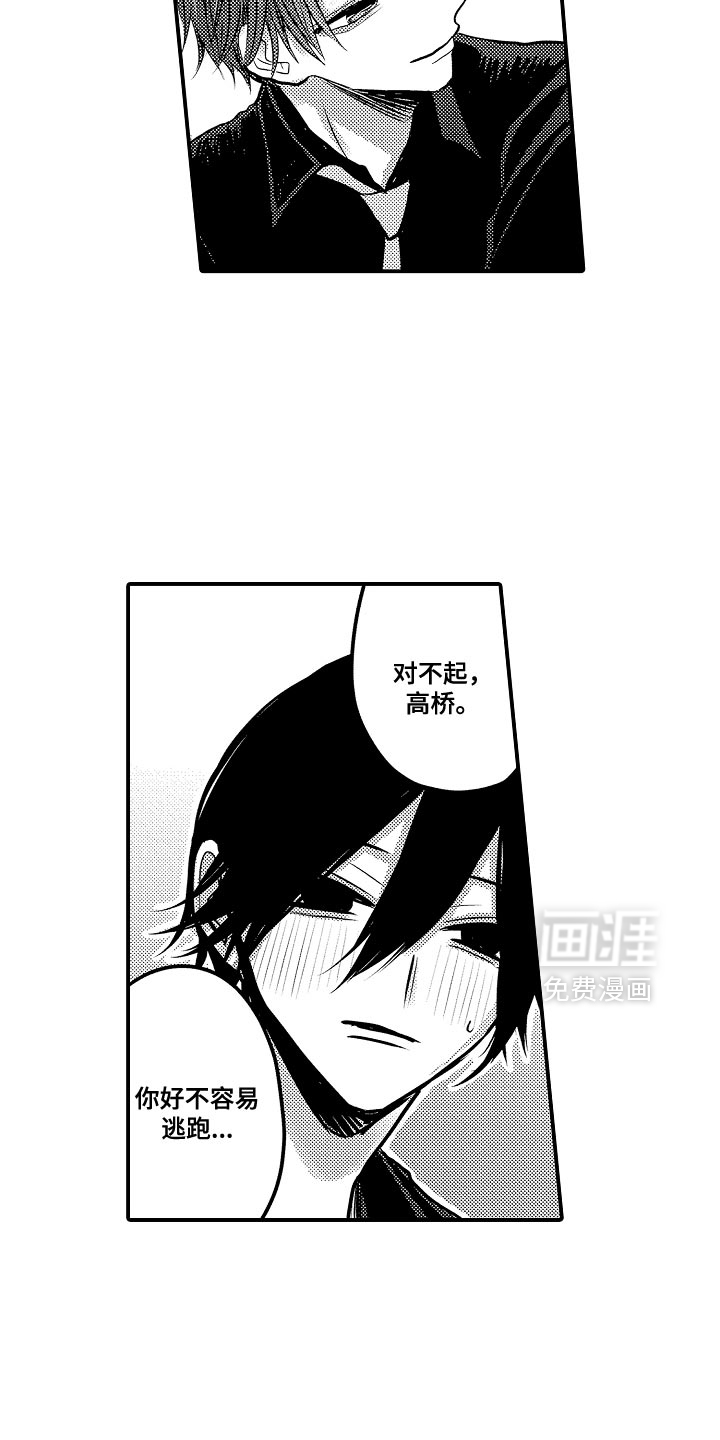 心跳信息素 第111话 第15页