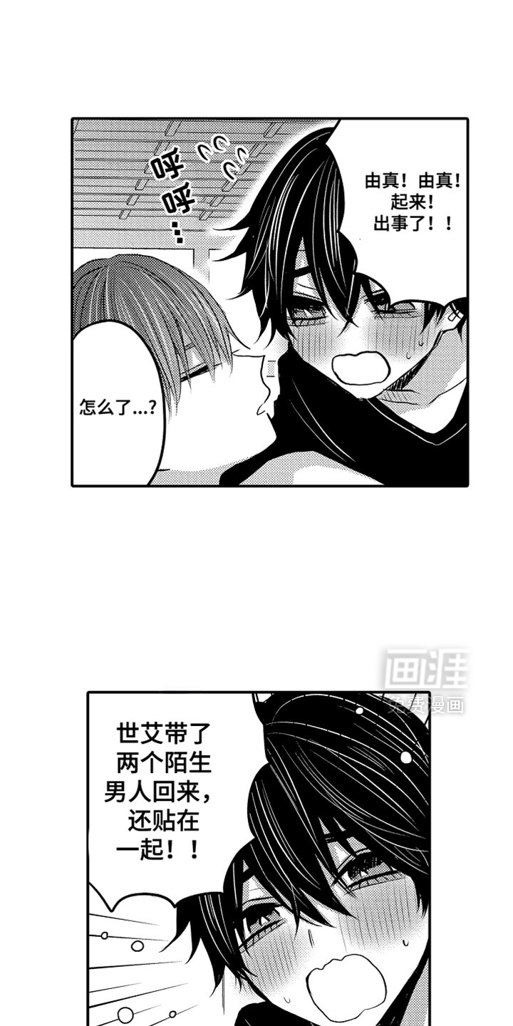 心跳信息素 第117话 第16页
