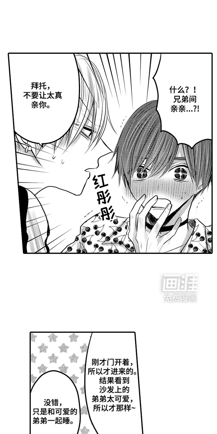 心跳信息素 第118话 第18页