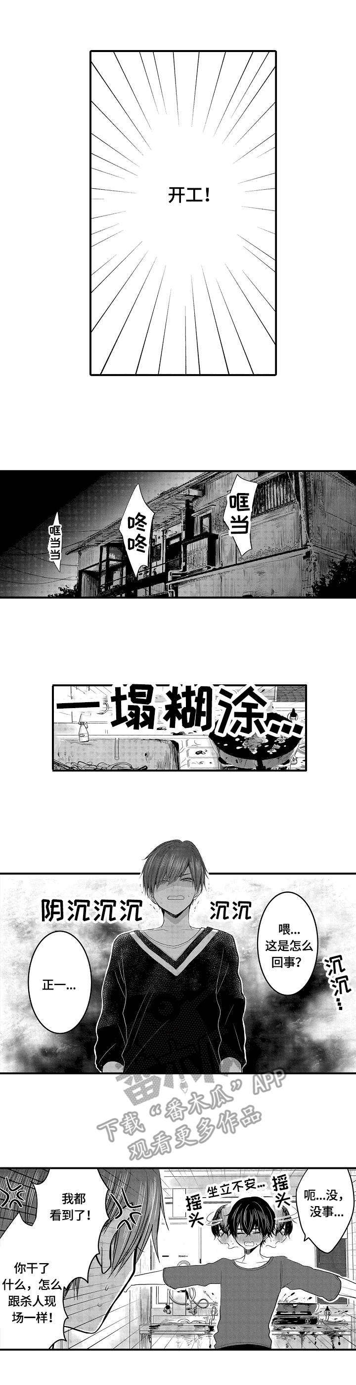 心跳信息素 第12话 第9页