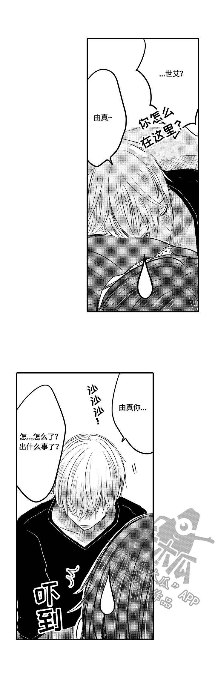 心跳信息素 第13话 第15页