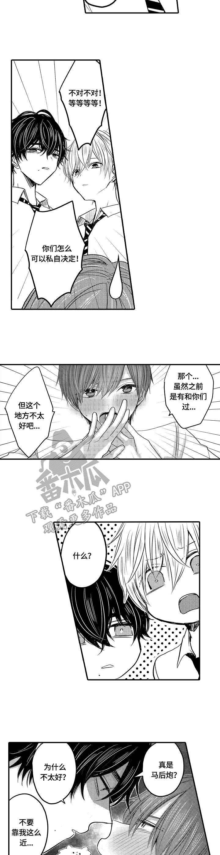 心跳信息素 第20话 第17页