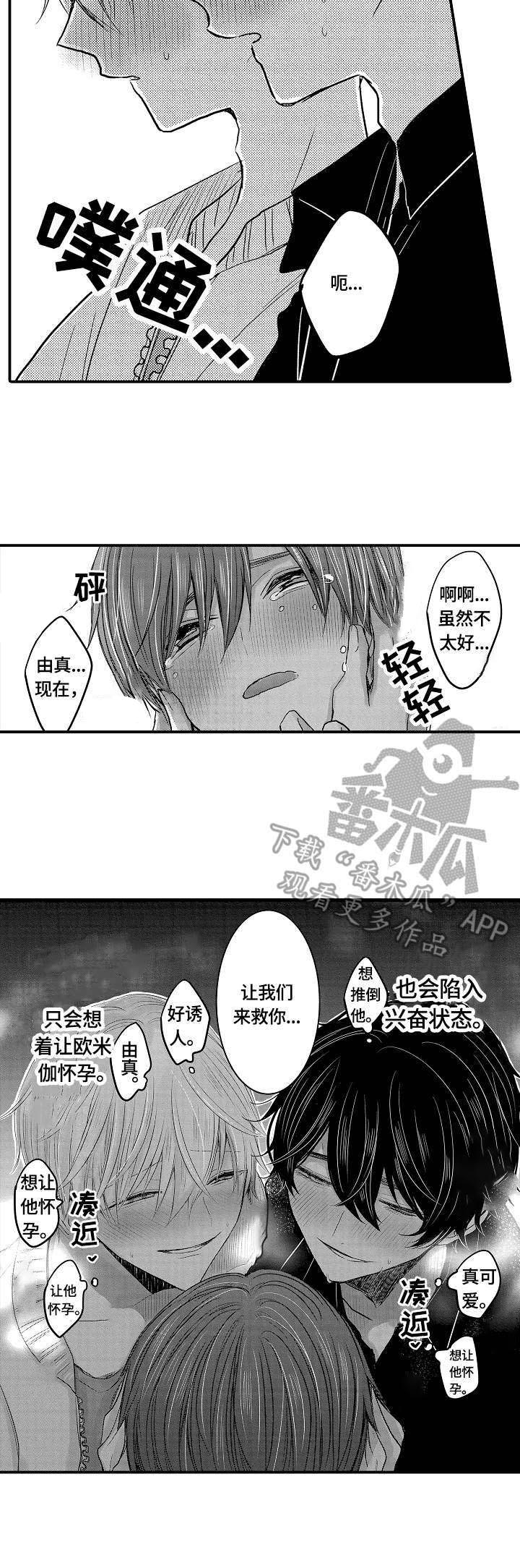 心跳信息素 第3话 第14页