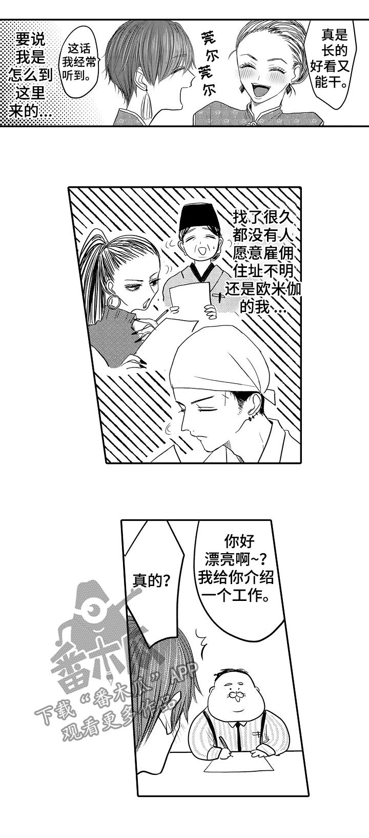 心跳信息素 第30话 第18页