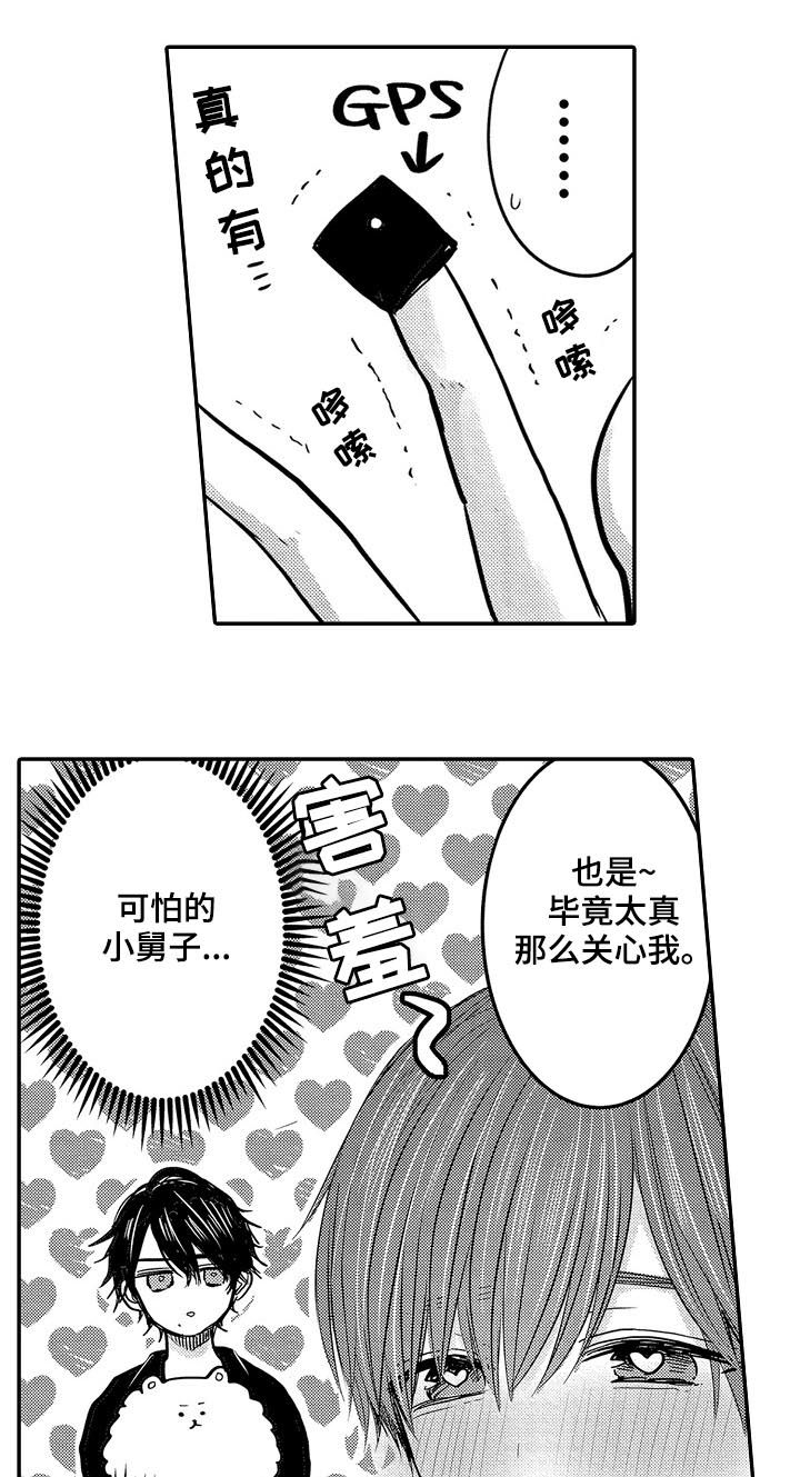 心跳信息素 第32话 第17页
