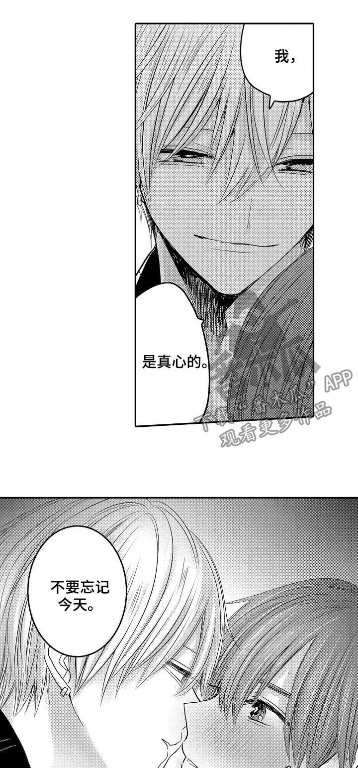 心跳信息素 第35话 第17页