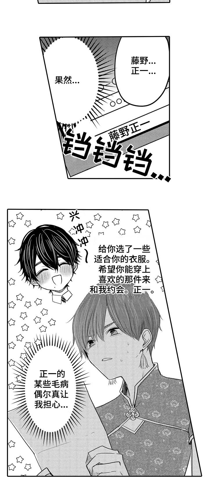 心跳信息素 第36话 第18页