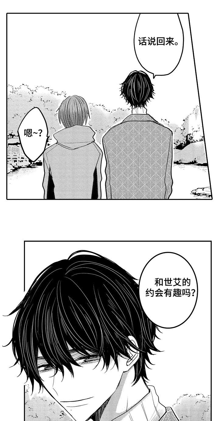 心跳信息素 第37话 第18页