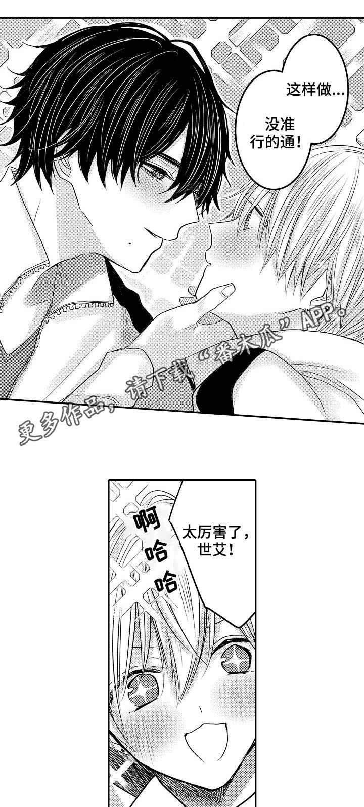 心跳信息素 第39话 第16页