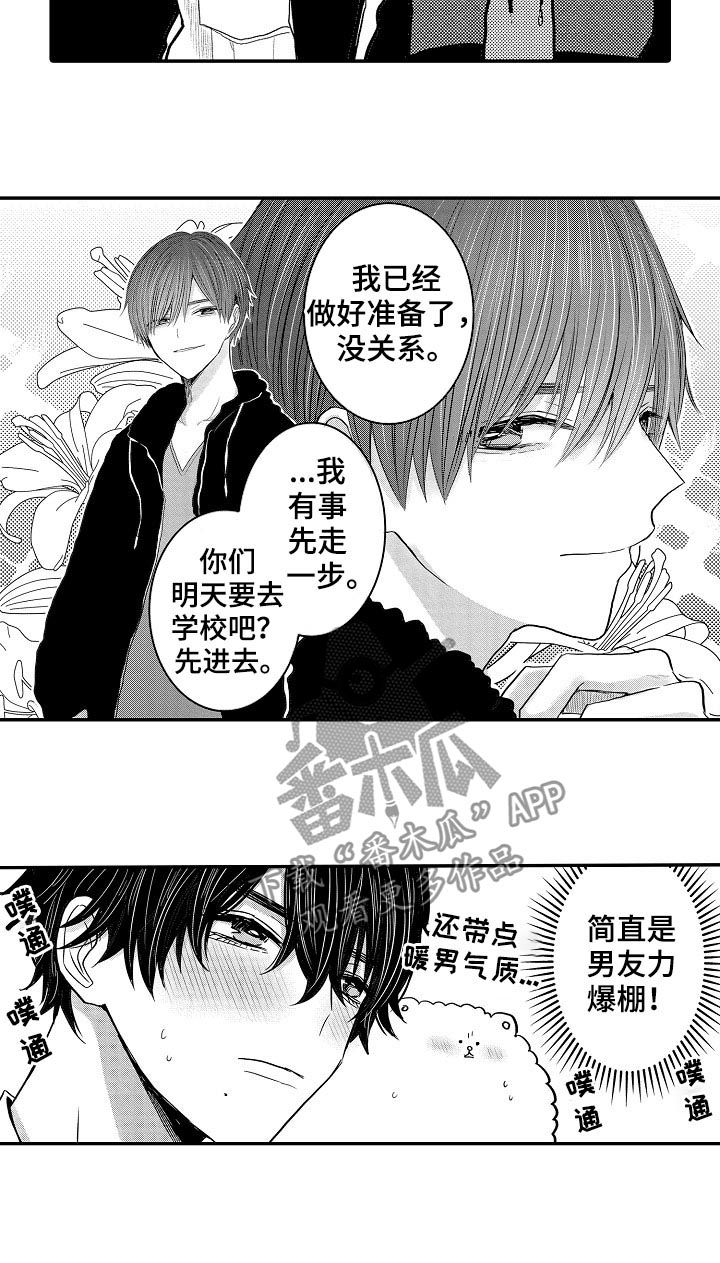 心跳信息素 第40话 第18页