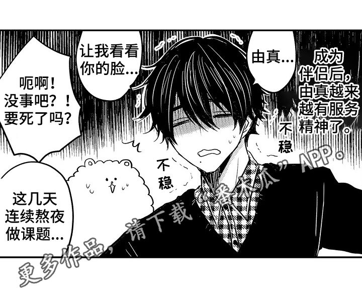 心跳信息素 第43话 第11页