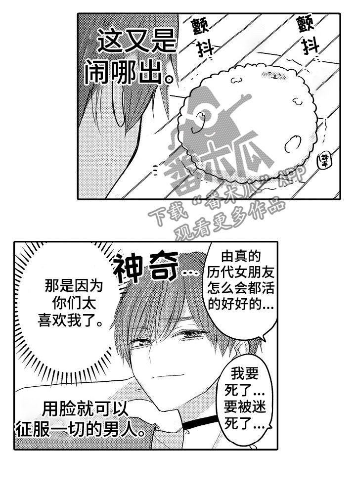 心跳信息素 第43话 第14页