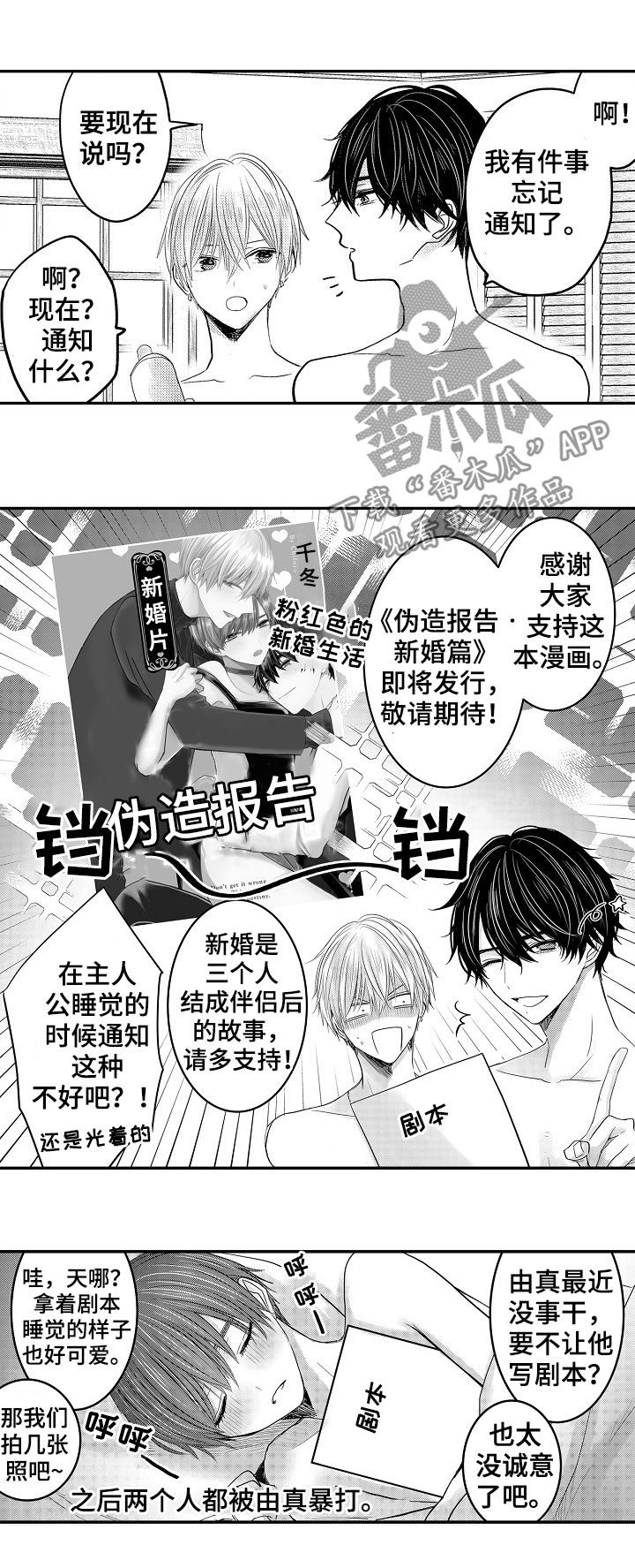 心跳信息素 第43话 第17页
