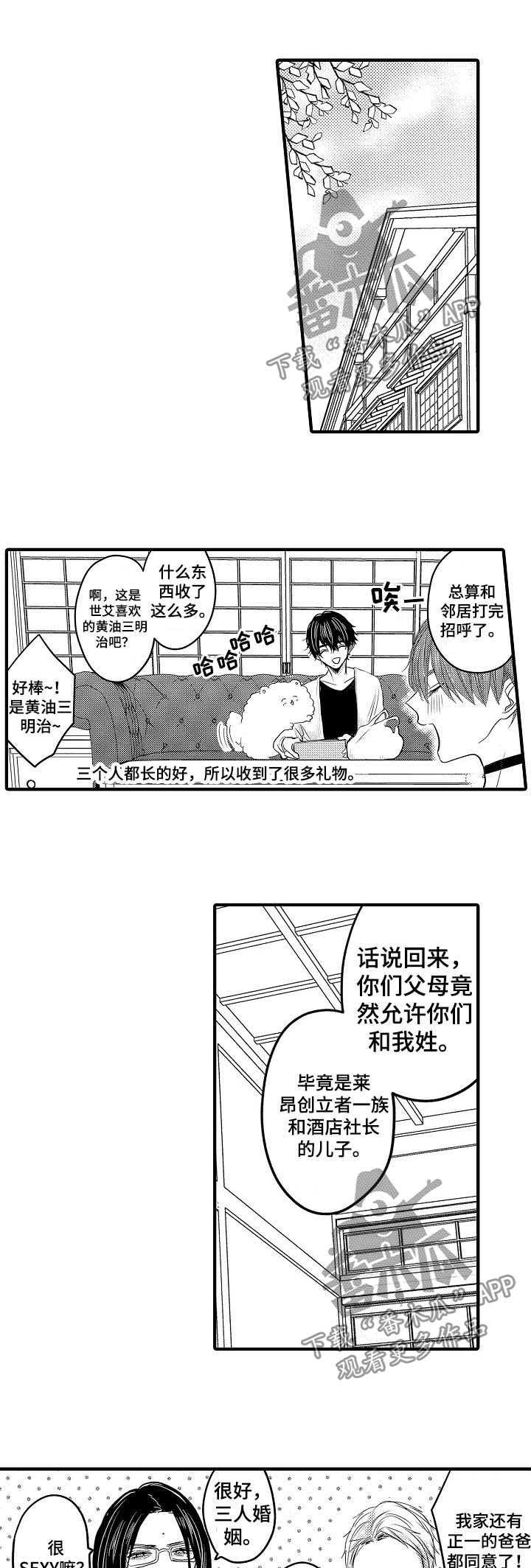 心跳信息素 第44话 第13页