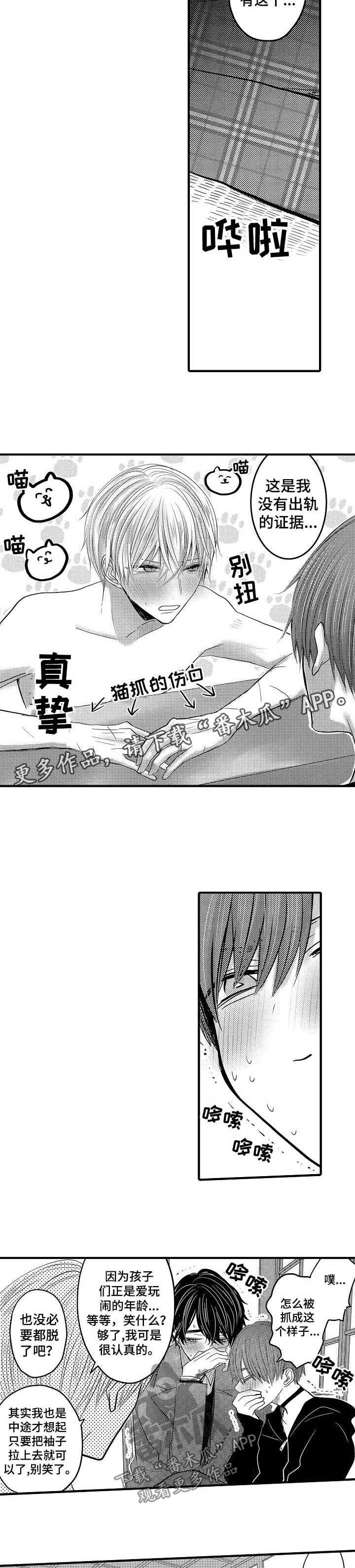 心跳信息素 第46话 第12页