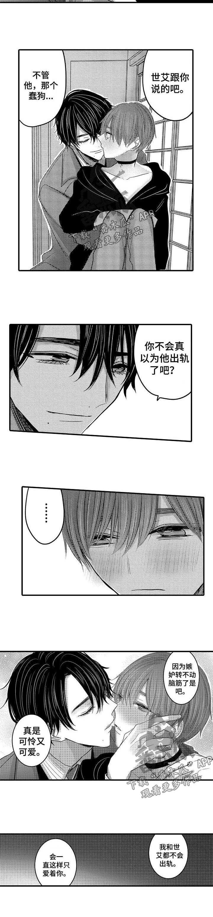 心跳信息素 第46话 第9页