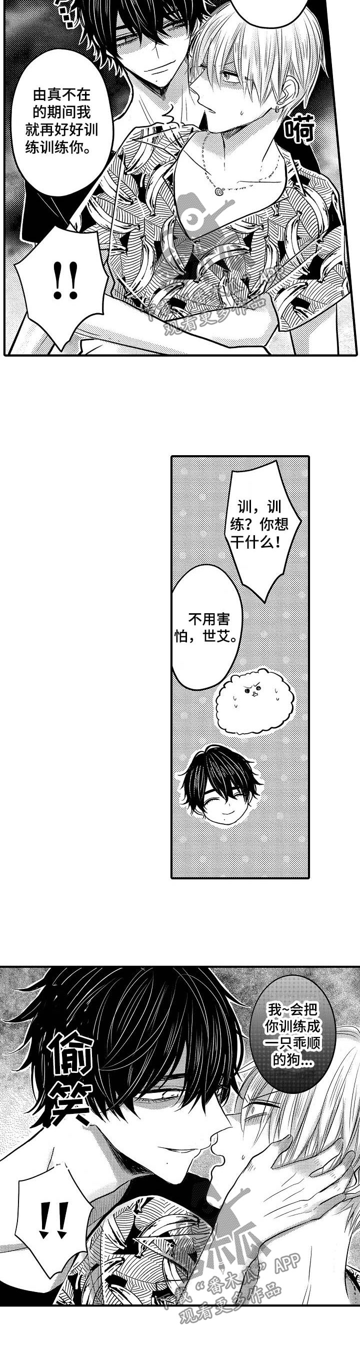 心跳信息素 第48话 第11页