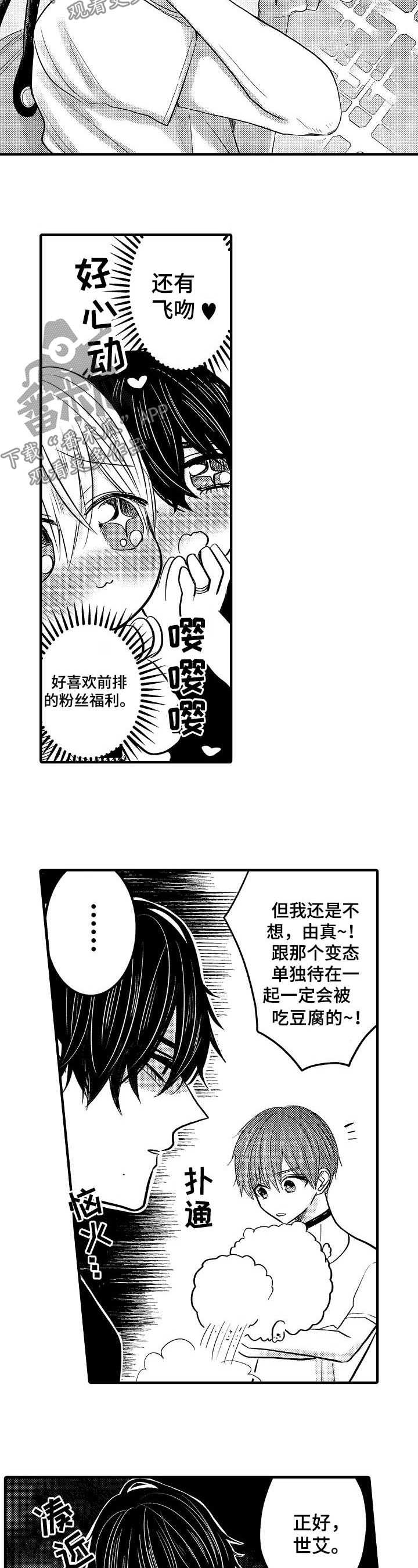 心跳信息素 第48话 第10页