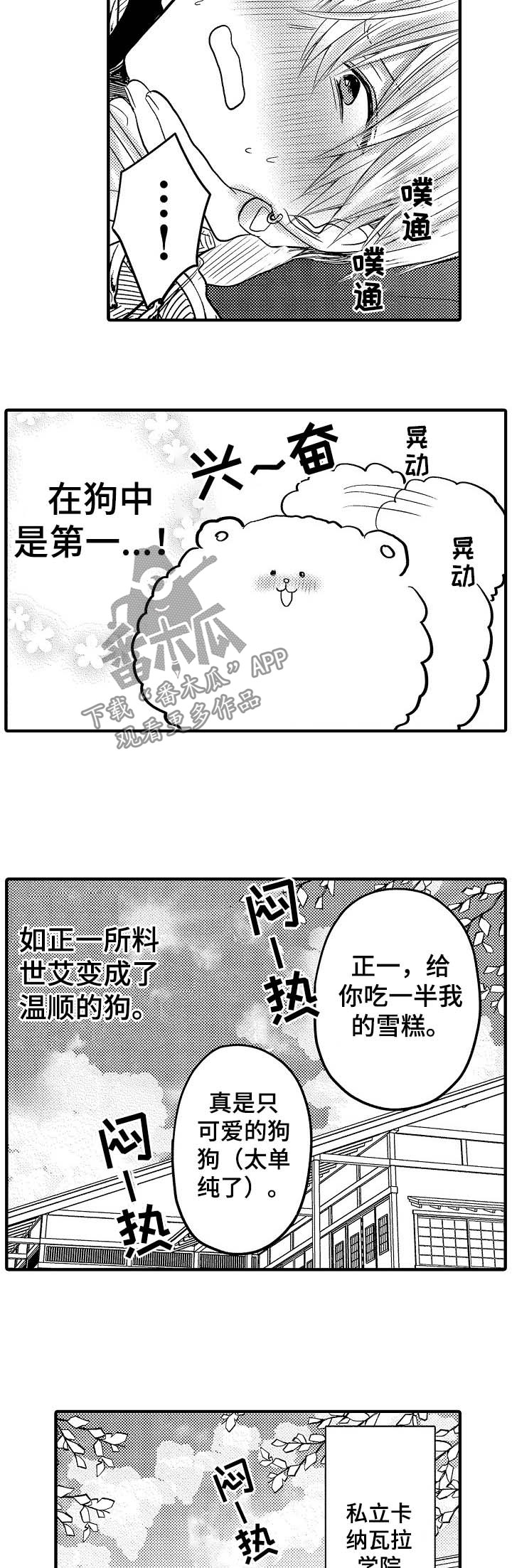 心跳信息素 第49话 第11页