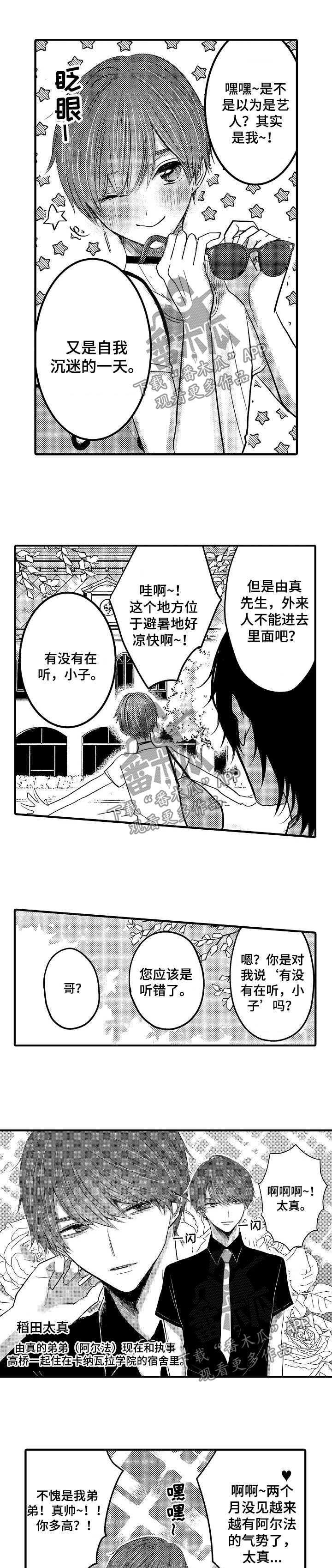 心跳信息素 第49话 第14页
