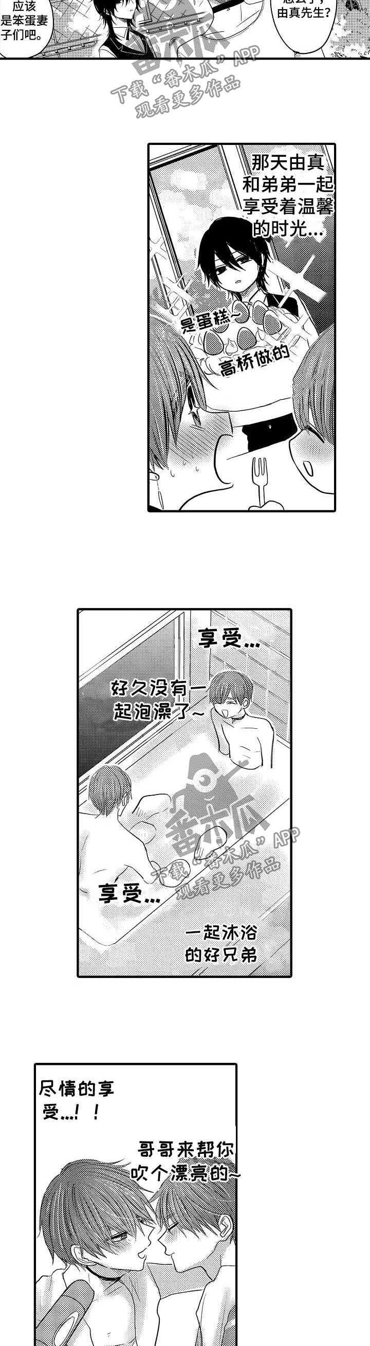 心跳信息素 第50话 第14页
